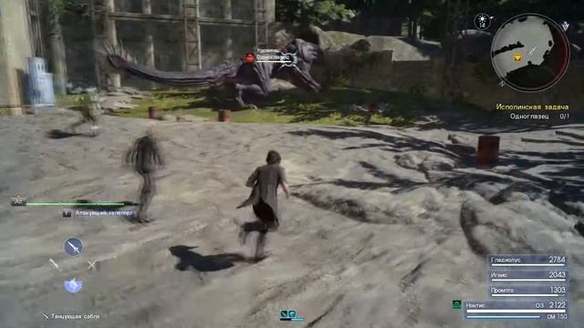 Final Fantasy 15 прохождение боссов : 5. Одноглазец