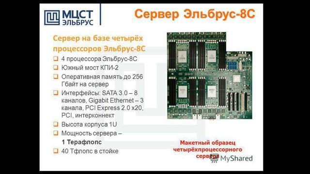 Что я думаю об процессоре Эльбрус 8с