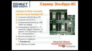 Что я думаю об процессоре Эльбрус 8с