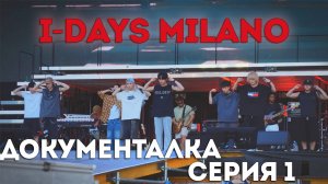 Документалка Ep.1 | I-Days Milano, BST Hyde Park, Lollapalooza Chicago Stray Kids