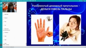 Хиромантия. Линии на ладони