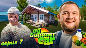 БАБУШКА - My Summer Car #7 [перезалив]