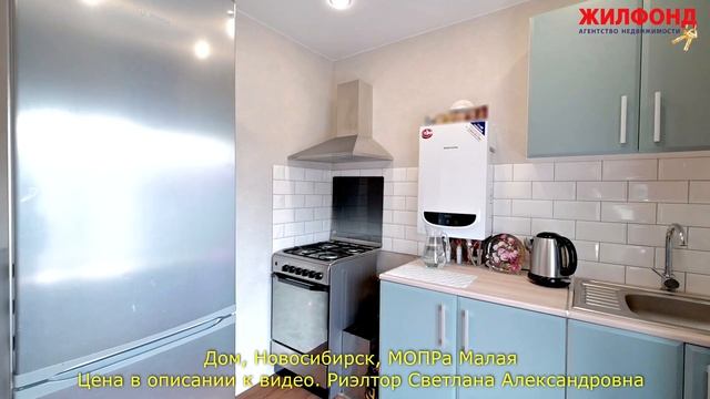 Дом в Новосибирске, Калининский район, МОПРа Малая. Агентство недвижимости ЖИЛФОНД смотреть онлайн