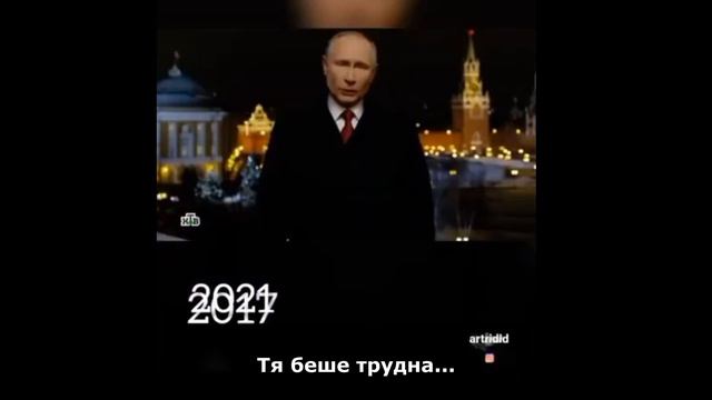 Кремъл обобщава изминалата година. Без значение коя точно