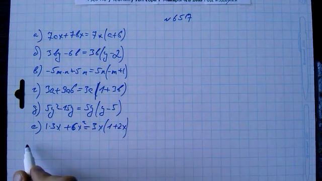 гдз №657 алгебра 7 класс Макарычев смотреть онлайн