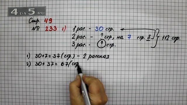 Страница 49 Задание 233 (Вариант 1) – Математика 4 класс Моро – Учебник Часть 1 смотреть онлайн