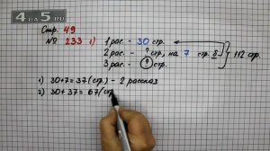 Страница 49 Задание 233 (Вариант 1) – Математика 4 класс Моро – Учебник Часть 1