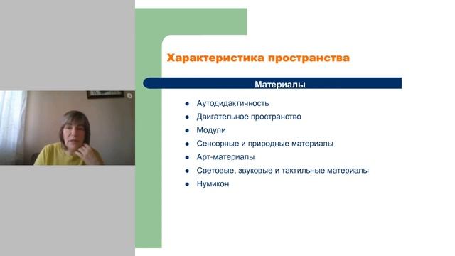 Организация инклюзивной образовательной среды в ДОО смотреть онлайн