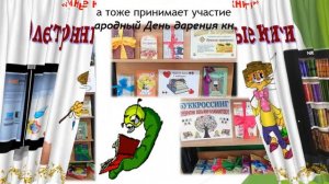«Книга – лучший друг»