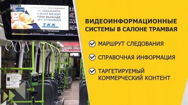 Участие 1МТ в проекте первого частного трамвая ЧИЖИК в СПБ