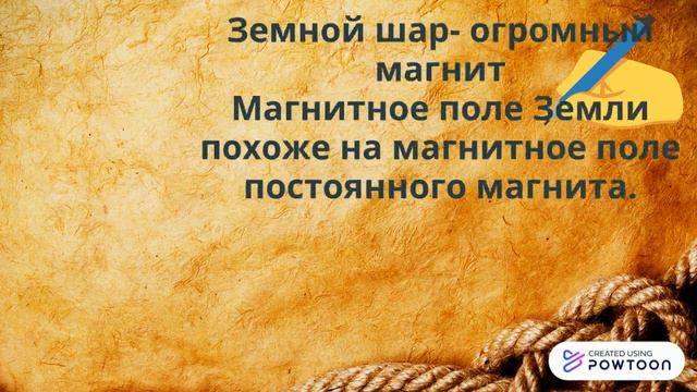 8 класс Магнитное поле Земли