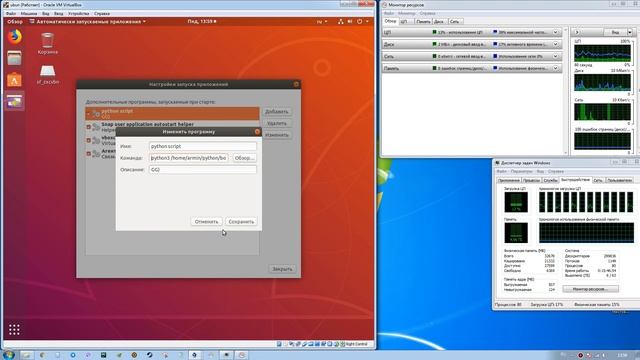 Autostart Application-Автозапуск Приложения Ubuntu 18.04 Python Script