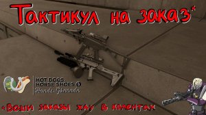 Hot Dogs, Horseshoes & Hand Grenades (H3VR) #79 UMP-45, EVO3 S1 Carabine