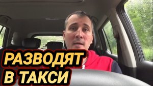 Мошенники пытаются развести на деньги но таксист вмешался | СТОЛИЦА • ПРОЖИЗНЬТАКСИСТА • ТАКСИ