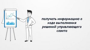 11. Права и обязанности школьного управляющего