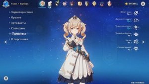 ГАЙД на Физ. ДД Барбару или как пройти бездну на хиллерах!