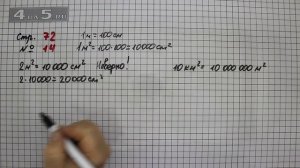 Страница 72 Задание 14 – Математика 4 класс Моро – Учебник Часть 1