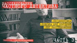 Перевал Дятлова - ( расследование частного детектива ) часть 3/6