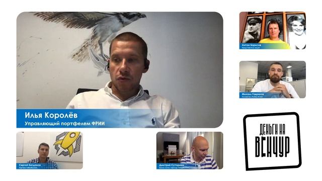 Результаты «Венчурного Барометра» и питч стартапа Fantasy Invest / шоу «Деньги на Венчур» #1