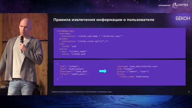 Kubernetes, ответь мне, кто я для тебя - Константин Аксенов | конференция БеКон смотреть онлайн