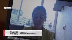 Тувинские комиксы