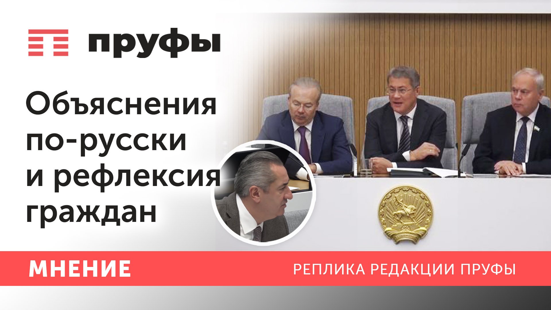 Объяснения по-русски и рефлексия граждан
