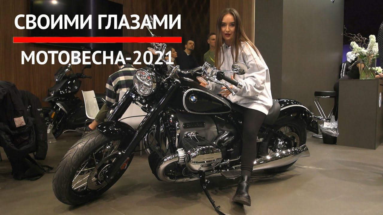 В Москву пришла «Мотовесна» — репортаж с выставки | «Своими глазами» №867