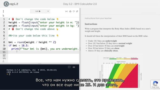 [100 Days of Python] (День 003) 030 [Упражнение] ИМТ 2.0