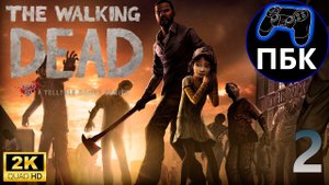 The Walking Dead ► Прохождение #2 (Без комментариев)