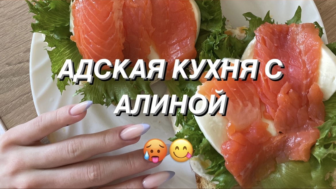 Булочка из адской кухни