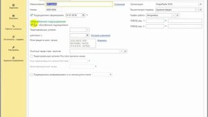 Указание сведений о регистрации в налоговом органе в 1С:ЗУП ред.3