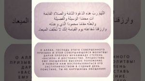 Дуа после азана