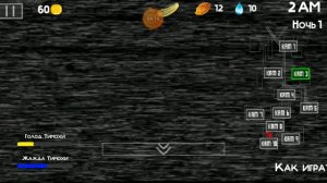 5 ночей с темохой 2 часть 1