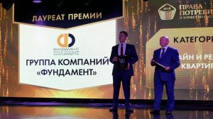 Премия Права потребителей и качество обслуживания 2018