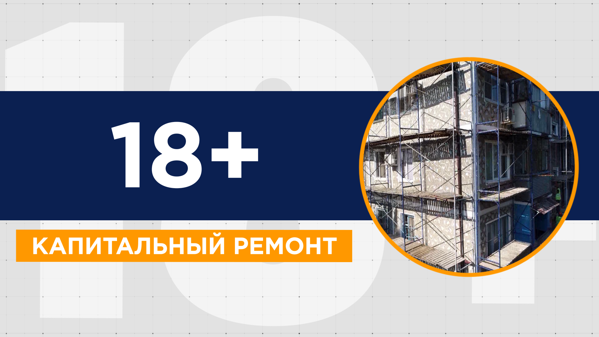 Канал краснодар программа. Ремонт в доме 2022.