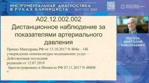 Современная батарея методов для объективного контроля за уровнем АД...