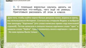 Задание 3 Что умеет компьютер? - Окружающий мир 1 класс (Плешаков А.А.) 1 часть
