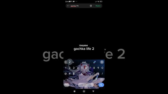 как скачать гача лайф 2🤩🤔 смотреть онлайн