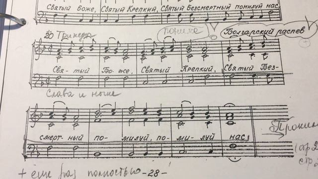 Литургия 6 "Трисвятое" (Болгарский распев) второй голос смотреть онлайн