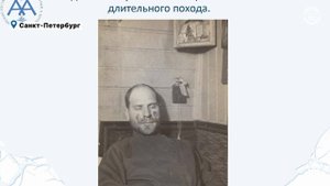 Лекция об экспедиции Георгия Седова к Северному полюсу.