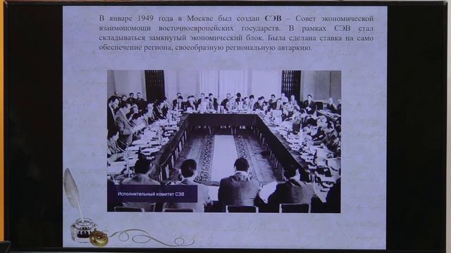 11 класс: Мировая история// Мировая социалистическая система