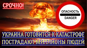 Готовится крупнейшая катастрофа в мире. последние новости сегодня