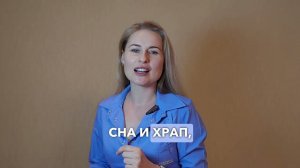 Ваш сон становится проблемой? #бессоница #сомнолог #психология #психолог #храп #апноэ