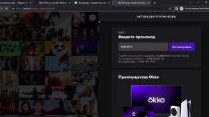 Okko: где взять и как применить промокод?