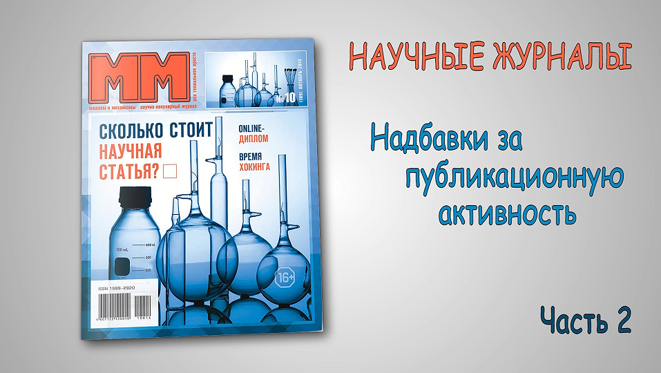Первый научный журнал. Научный журнал. Научные журналы России. Химические научные журналы. Научные журналы по химии