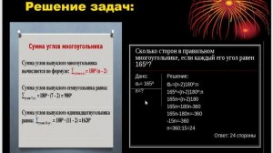 Геометрия 8 класс. Повторение. Ч.1