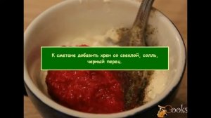 Отварной телячий язык с розовым соусом