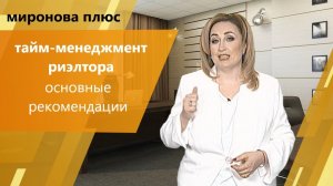 Тайм-менеджмент риэлтора: основные рекомендации