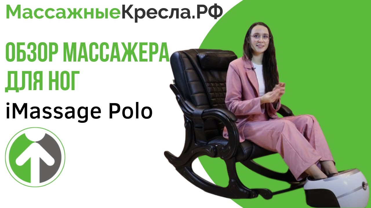 Что подарить на 8 марта Обзор лучшего массажера для ног iMassage Polo