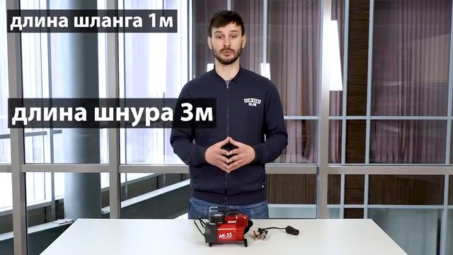 Компрессор автомобильный AUTOPROFI AK35 смотреть онлайн